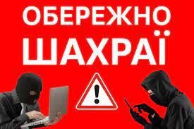 Головне управління ДПС у Черкаській області  попереджає про шахраїв